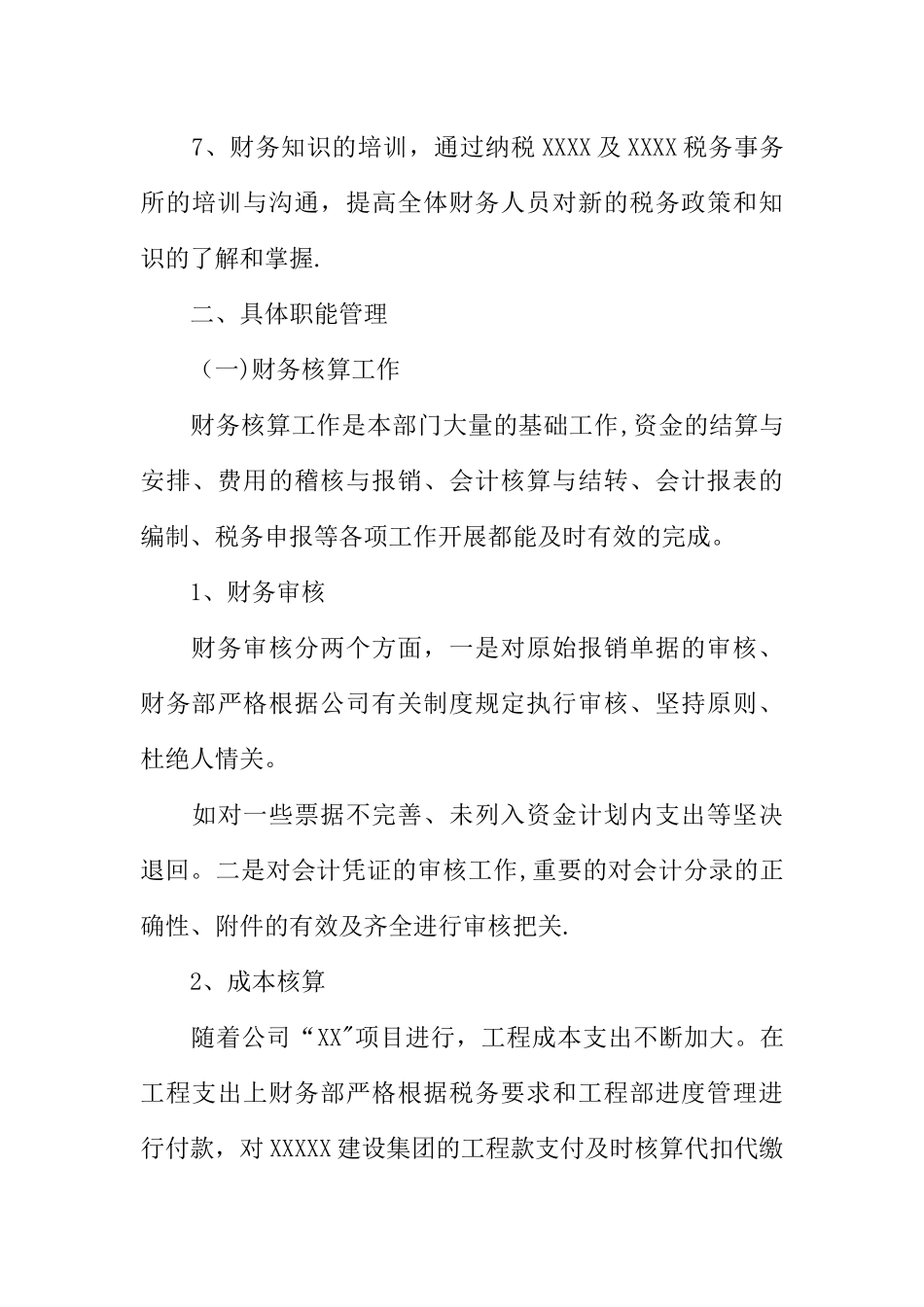 上半年财务分析报告模板_第3页