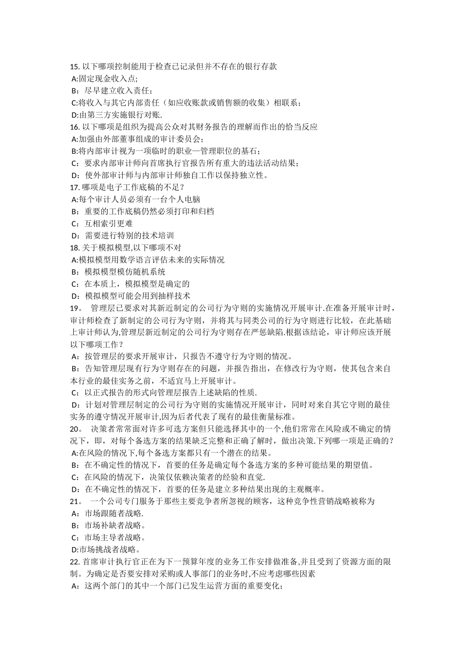 上半年贵州内审师内部审计基础收入与成本的内部控制研究模拟试题_第3页