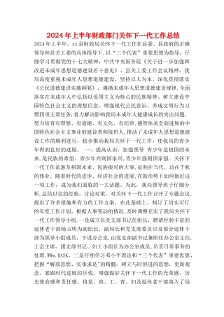 上半年财政部门关心下一代工作总结