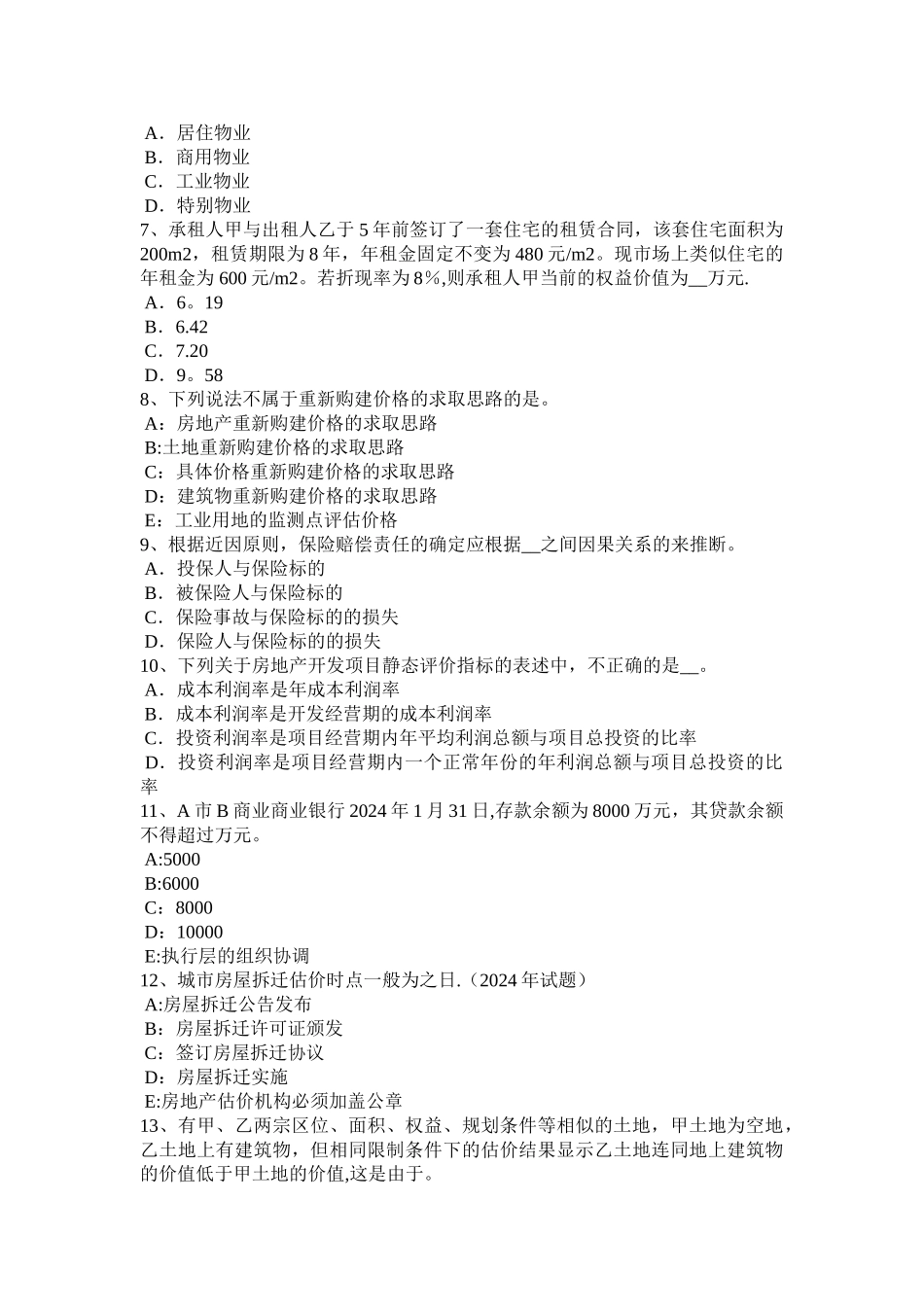 上半年贵州房地产估价师经营与管理目标定价法模拟试题_第2页