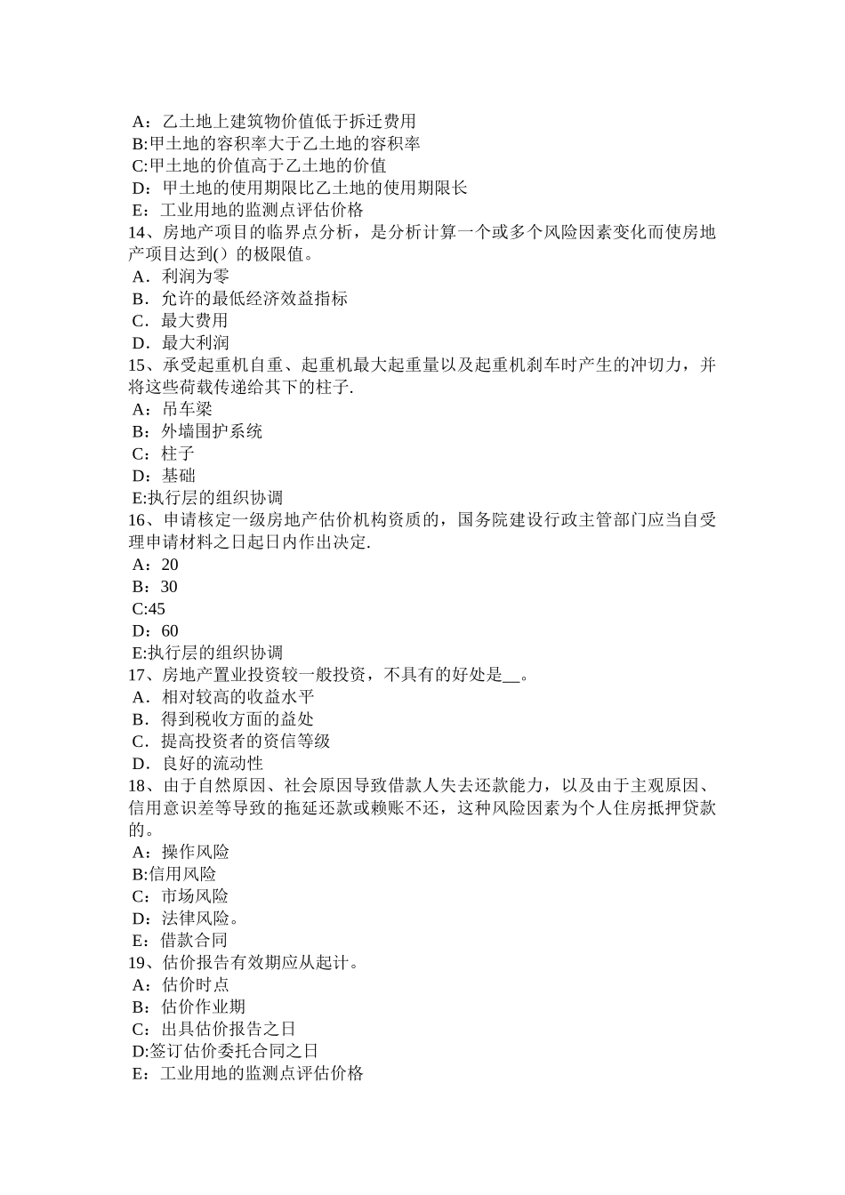 上半年贵州房地产估价师经营与管理目标定价法模拟试题_第3页