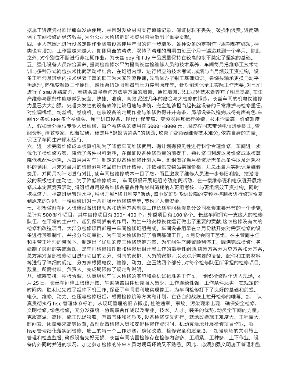 上半年车间设备管理工作总结_第2页