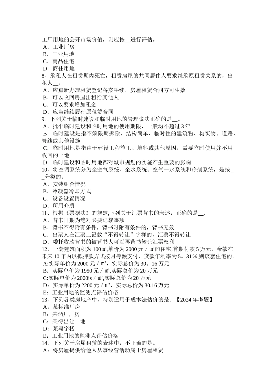 上半年贵州房地产估价师相关知识货币考试试卷_第2页