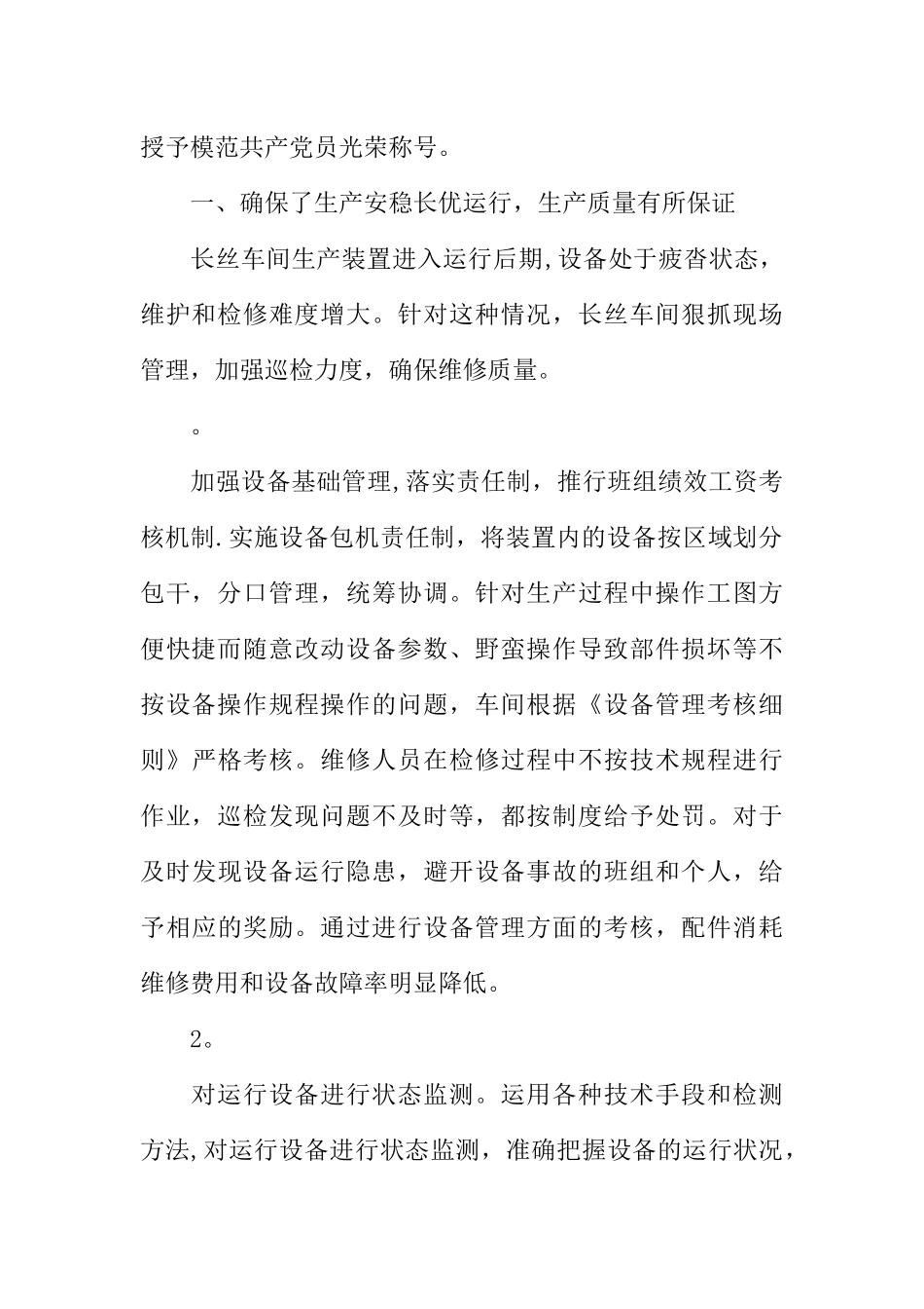 上半年车间设备管理工作总结_第2页