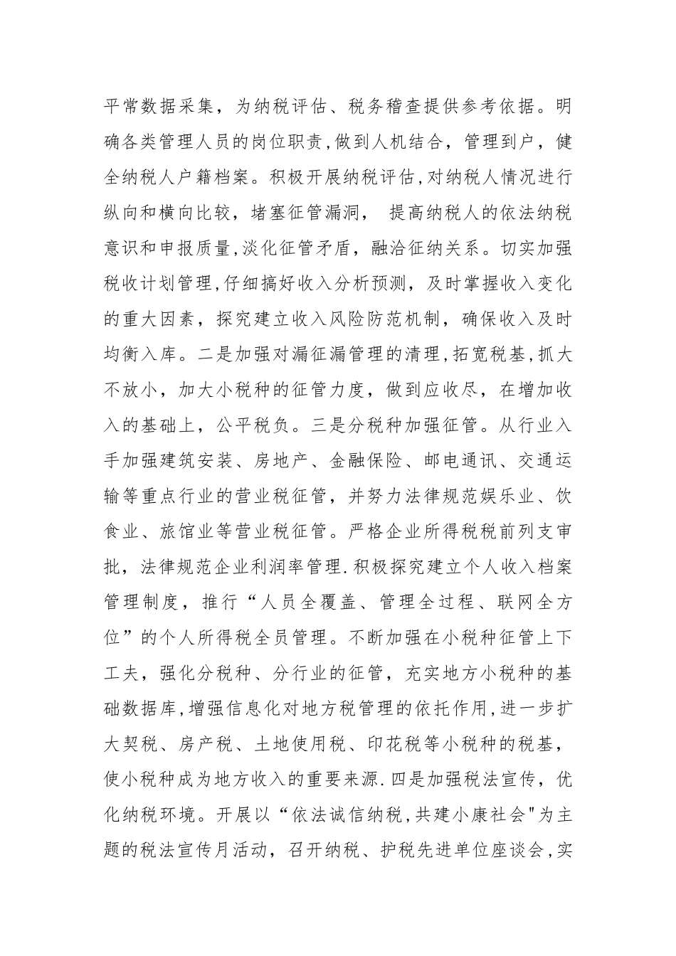 上半年财税工作总结_第2页