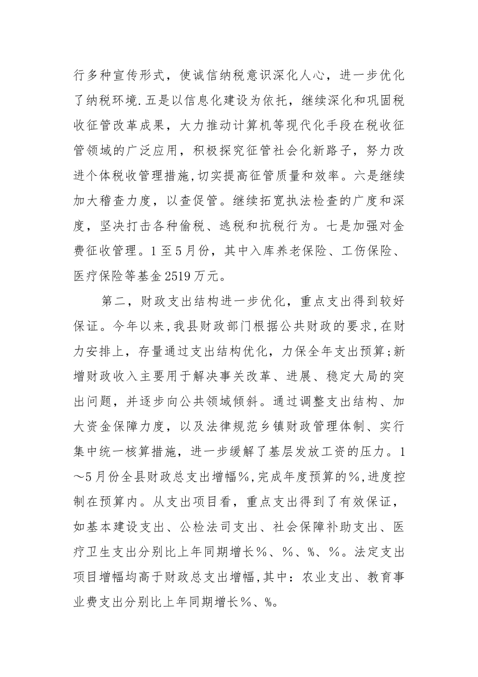 上半年财税工作总结_第3页