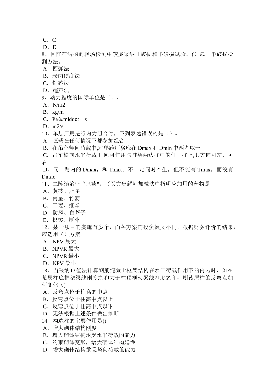 上半年辽宁省二级结构师结构施工图纸的要求模拟试题_第2页