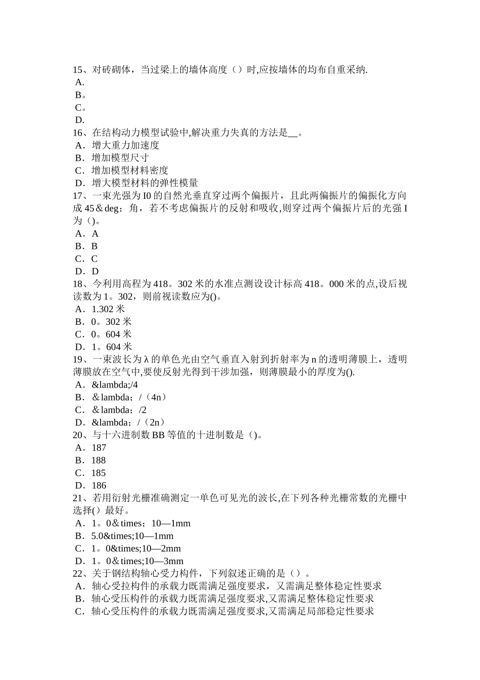 上半年辽宁省二级结构师结构施工图纸的要求模拟试题_第3页