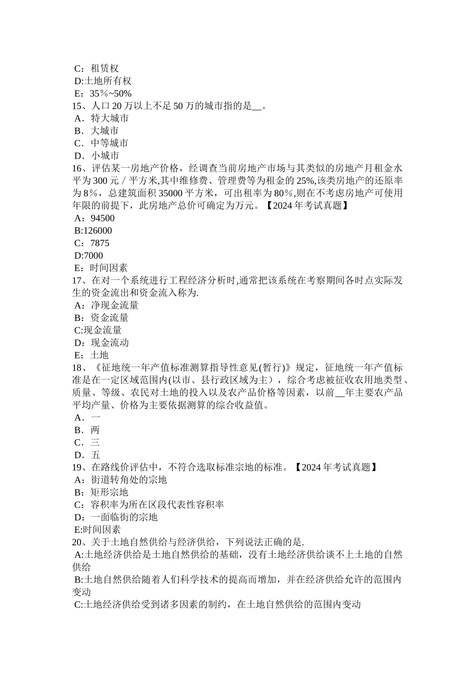 上半年辽宁省土地估价师管理法规合伙企业法模拟试题_第3页