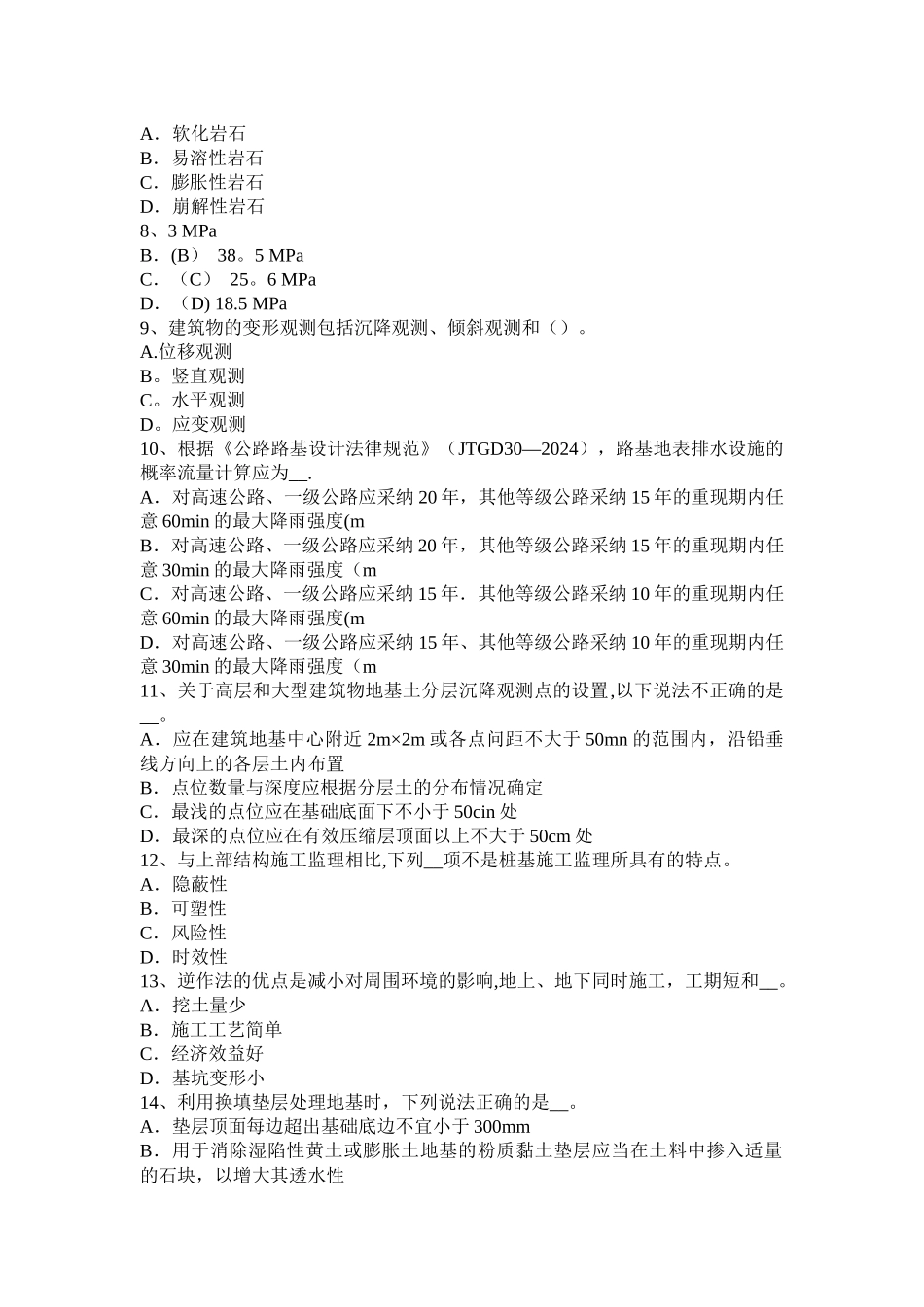 上半年贵州注册土木工程师水利水电工程考试试卷_第2页