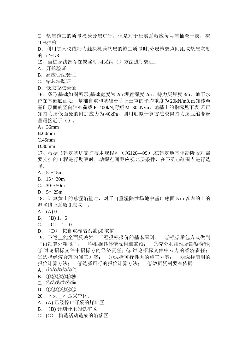 上半年贵州注册土木工程师水利水电工程考试试卷_第3页