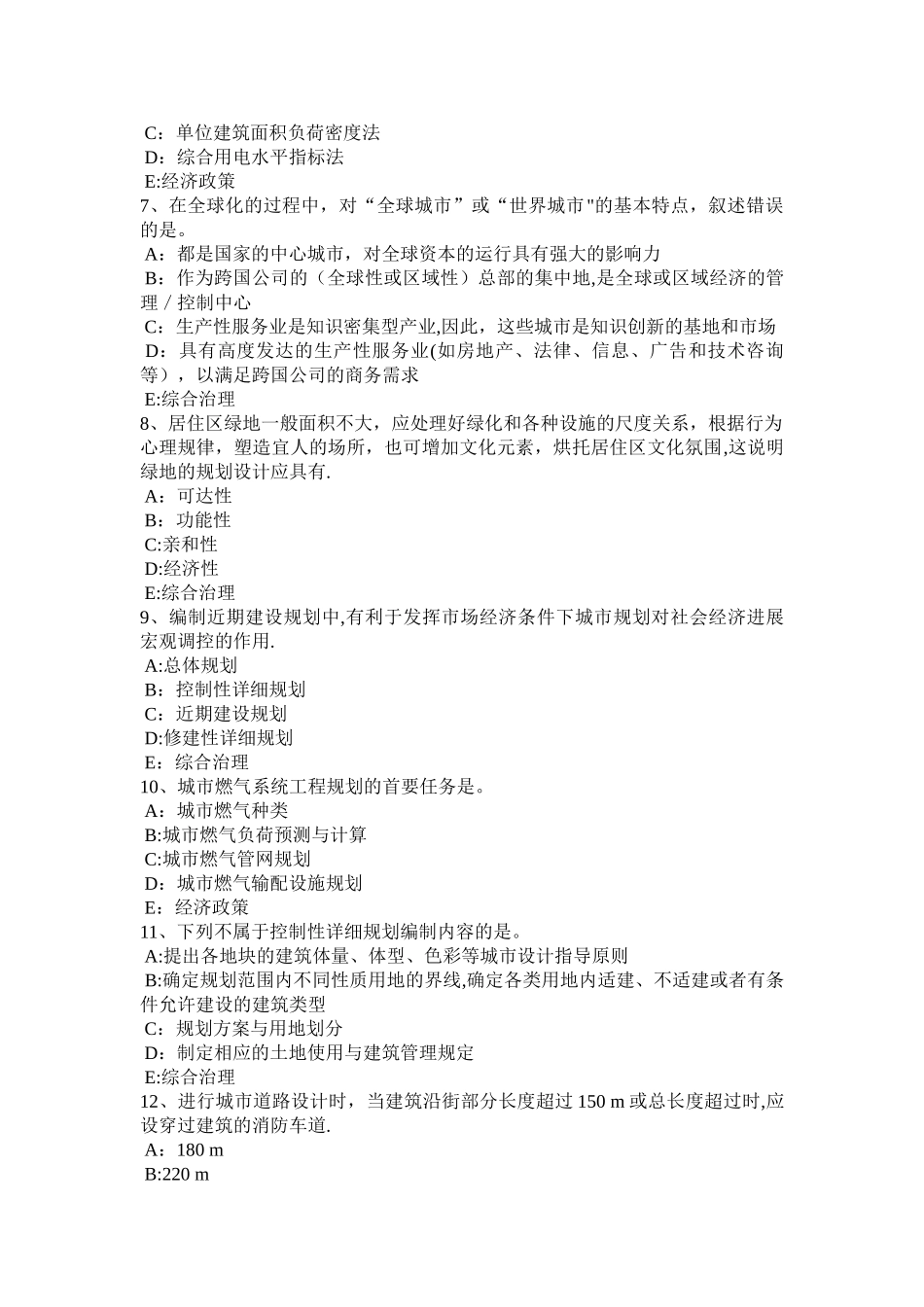上半年辽宁省城市规划师控制性详细规划的控制方式考试题_第2页