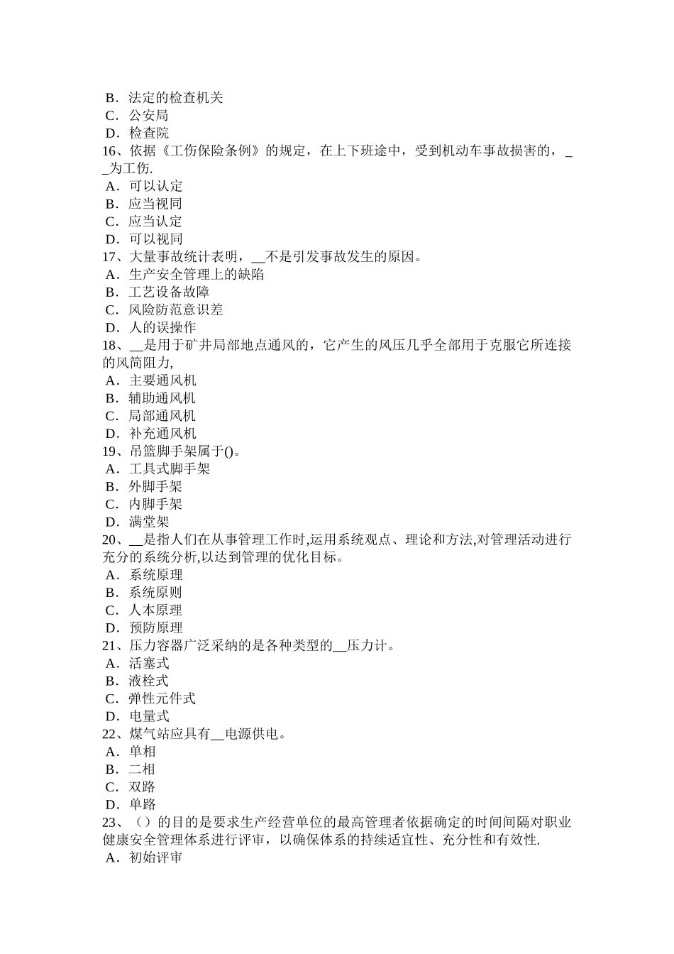 上半年辽宁省安全工程师安全生产建筑施工的安全特点考试试卷_第3页