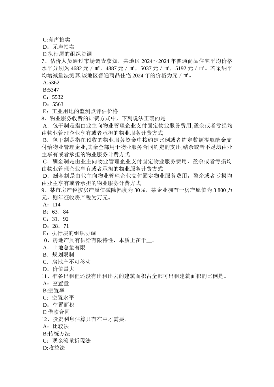 上半年辽宁省房地产估价师案例与分析房地产抵押估价的相关技术规定考试题_第2页
