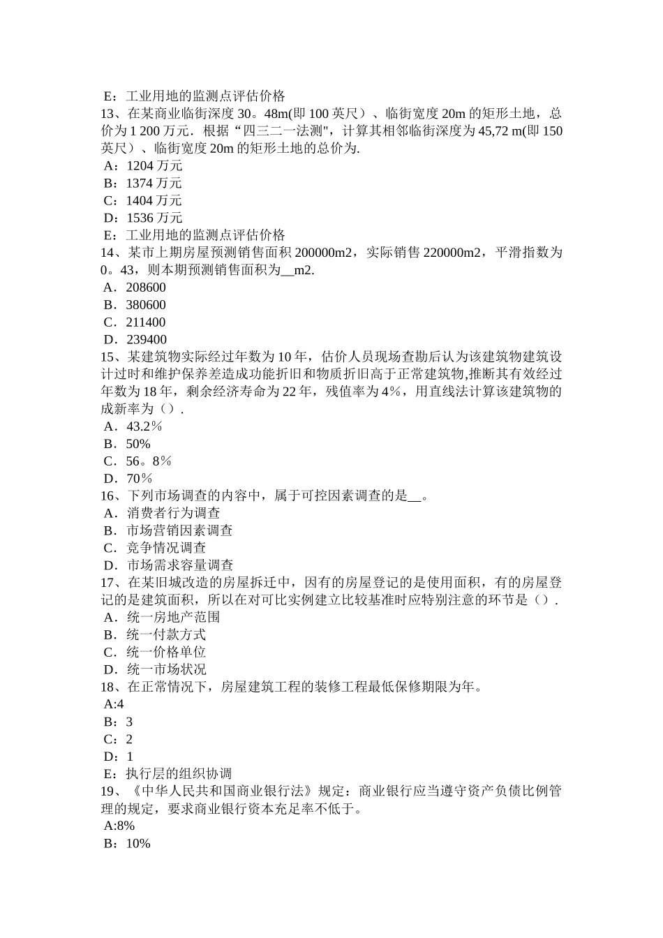 上半年辽宁省房地产估价师案例与分析房地产抵押估价的相关技术规定考试题_第3页