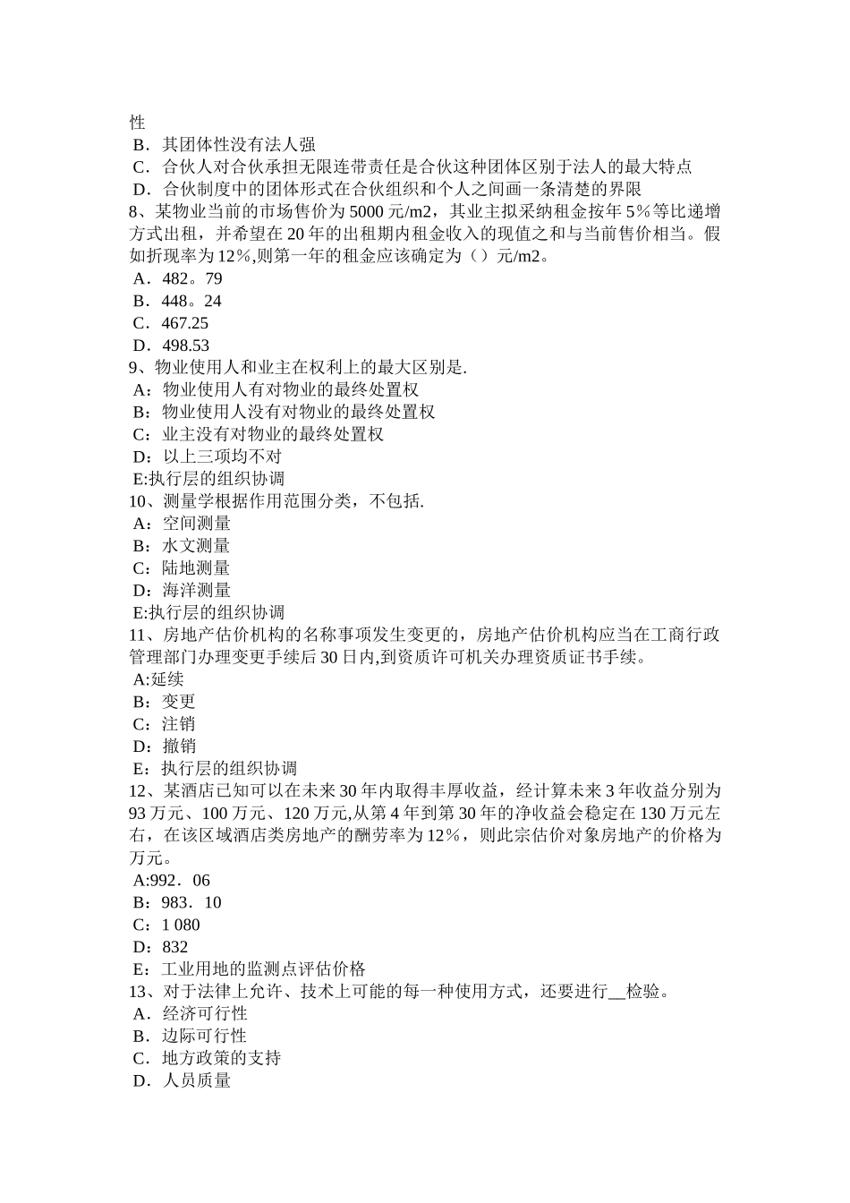 上半年辽宁省房地产估价师相关知识物的种类试题_第2页