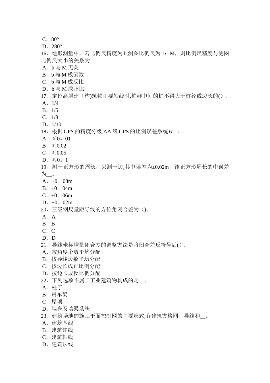 上半年辽宁省建设工程工程测量员考试试题_第3页