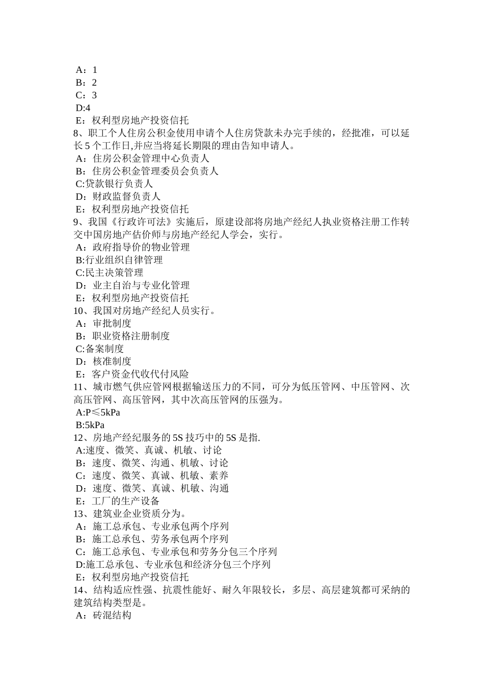 上半年辽宁省房地产经纪人价格制定考试试题_第2页