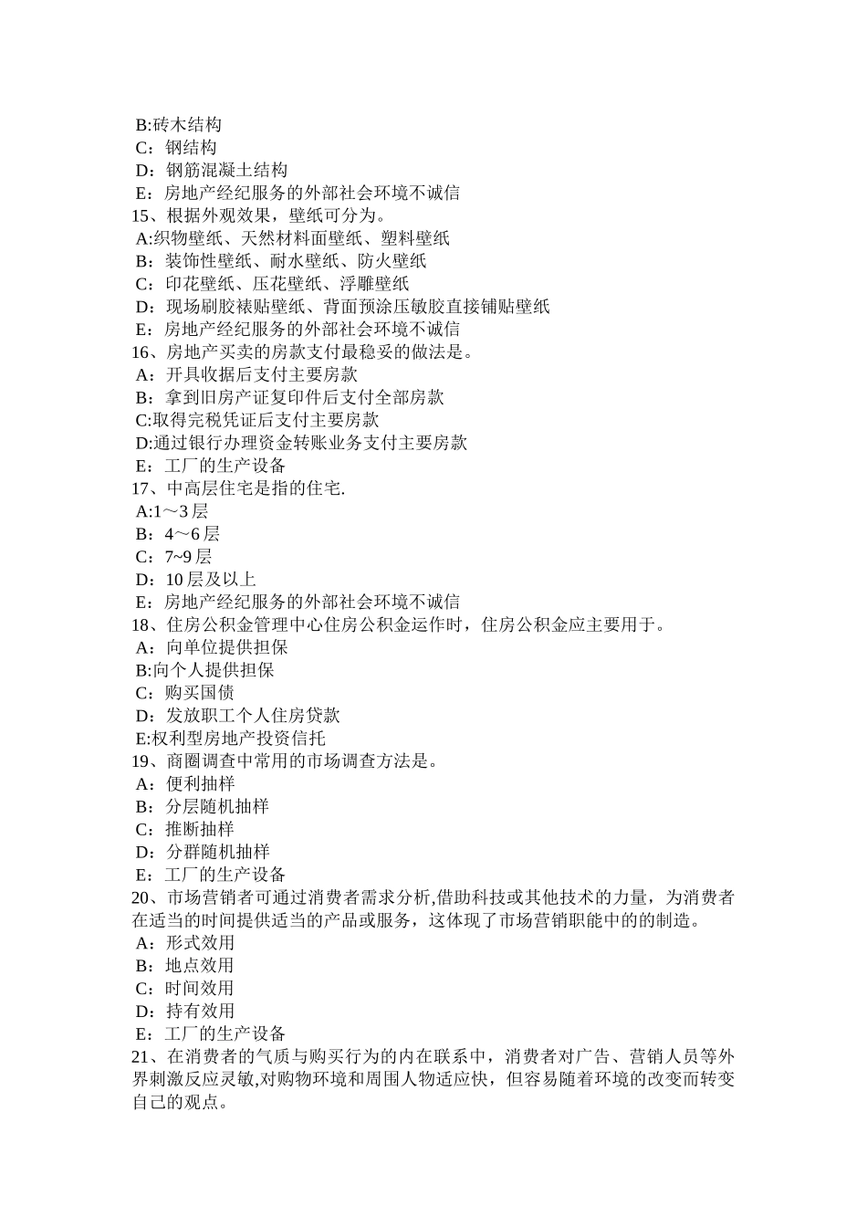 上半年辽宁省房地产经纪人价格制定考试试题_第3页