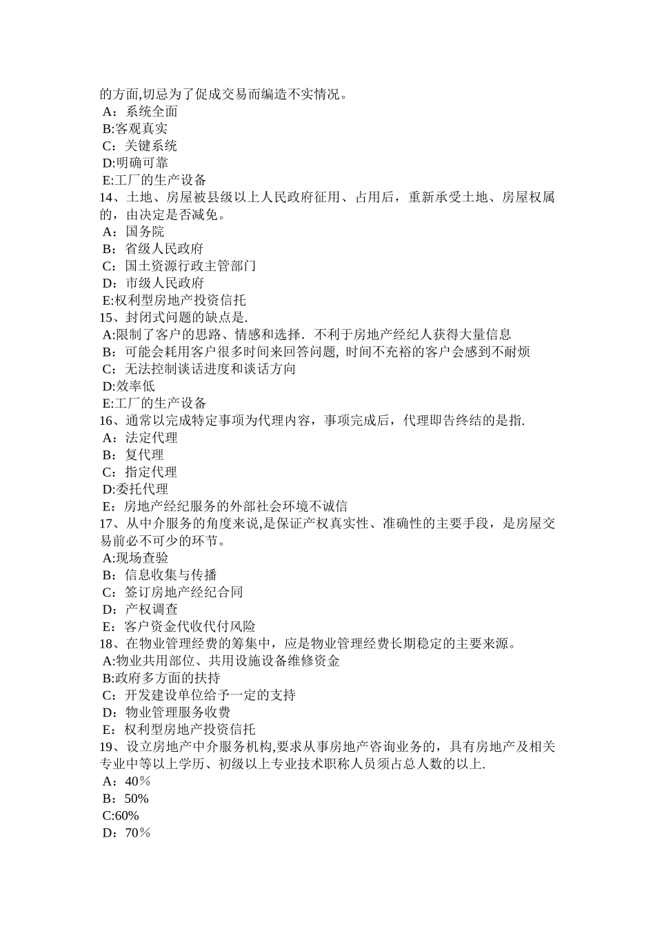 上半年辽宁省房地产经纪人违反属登记管理规定的行为考试题_第3页