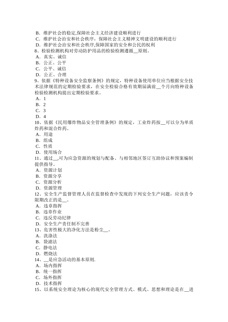 上半年辽宁省安全工程师安全生产高层建筑施工安全管理问题研究考试试卷_第2页