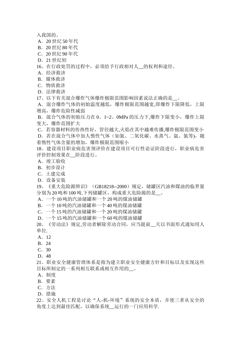 上半年辽宁省安全工程师安全生产高层建筑施工安全管理问题研究考试试卷_第3页