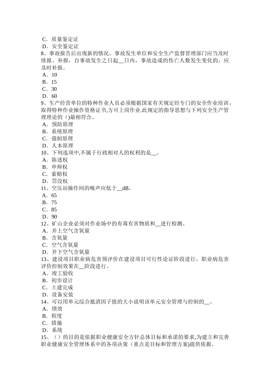 上半年辽宁省安全工程师安全生产法特种设备试题_第2页