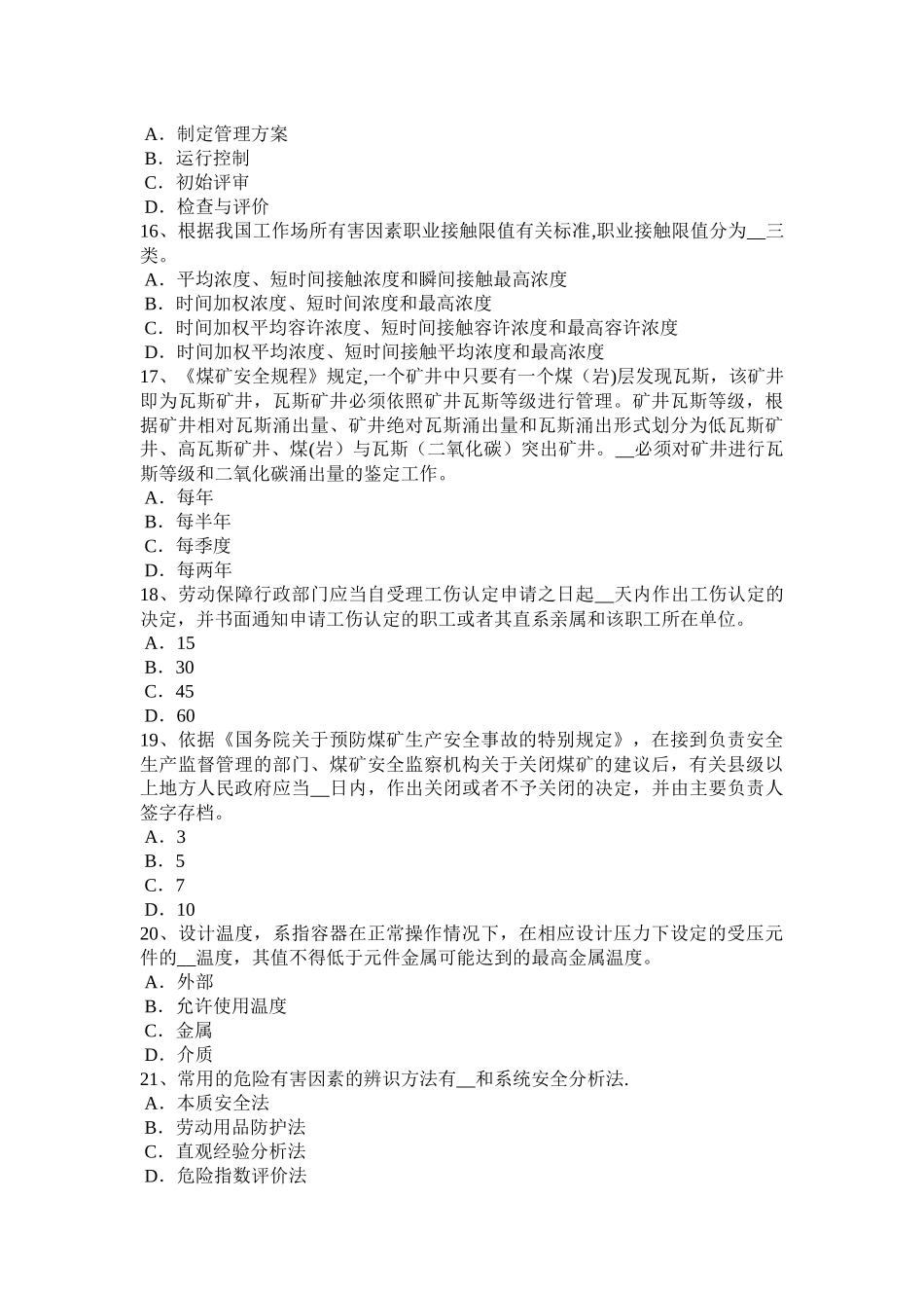 上半年辽宁省安全工程师安全生产法特种设备试题_第3页