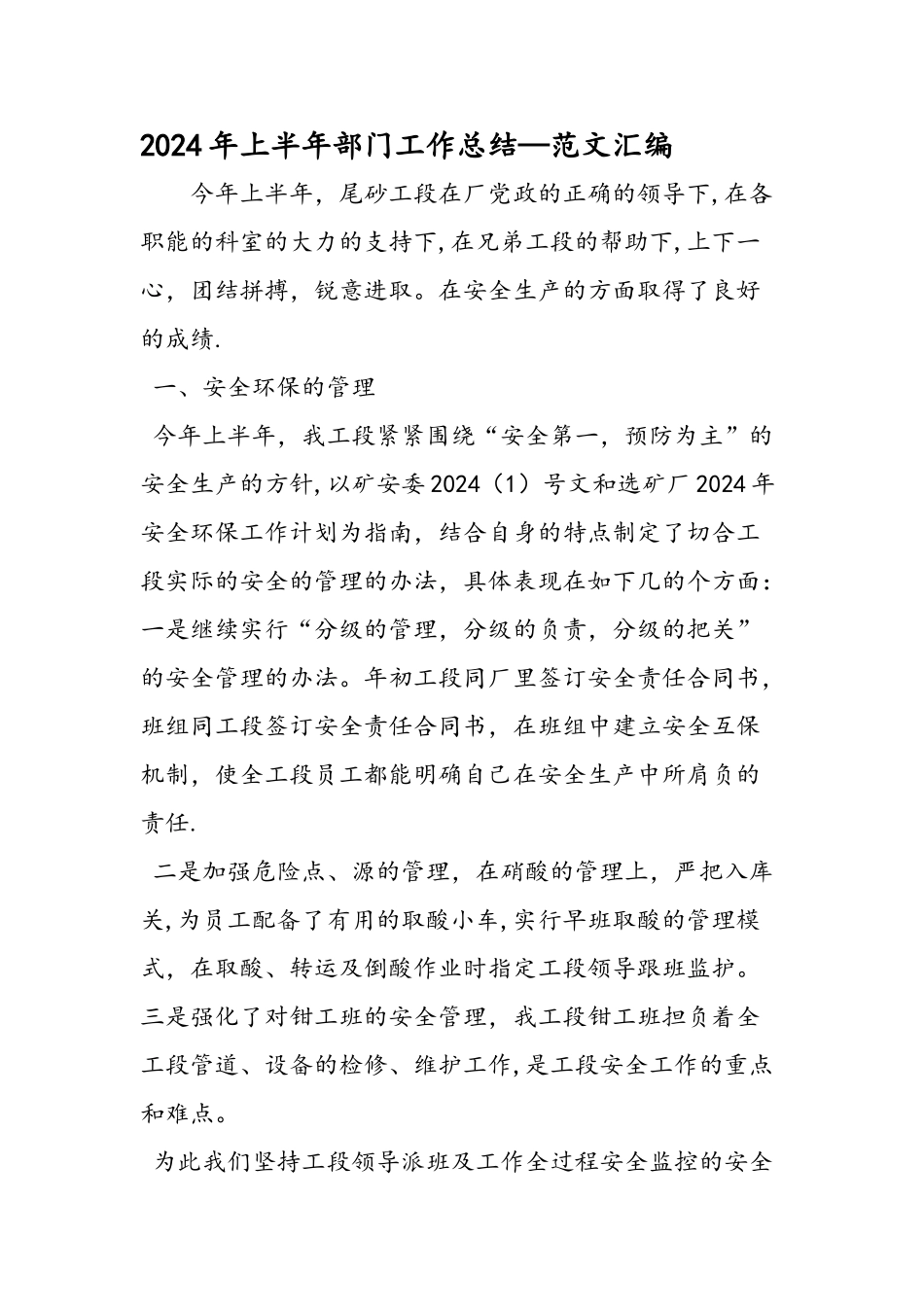 上半年部门工作总结范文汇编_第1页