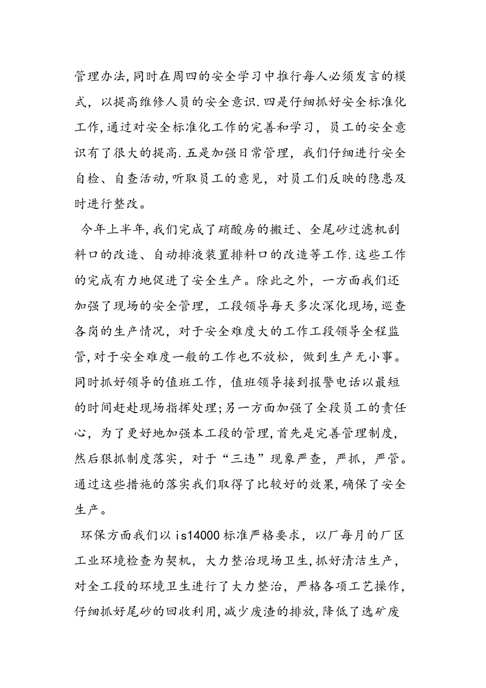 上半年部门工作总结范文汇编_第2页