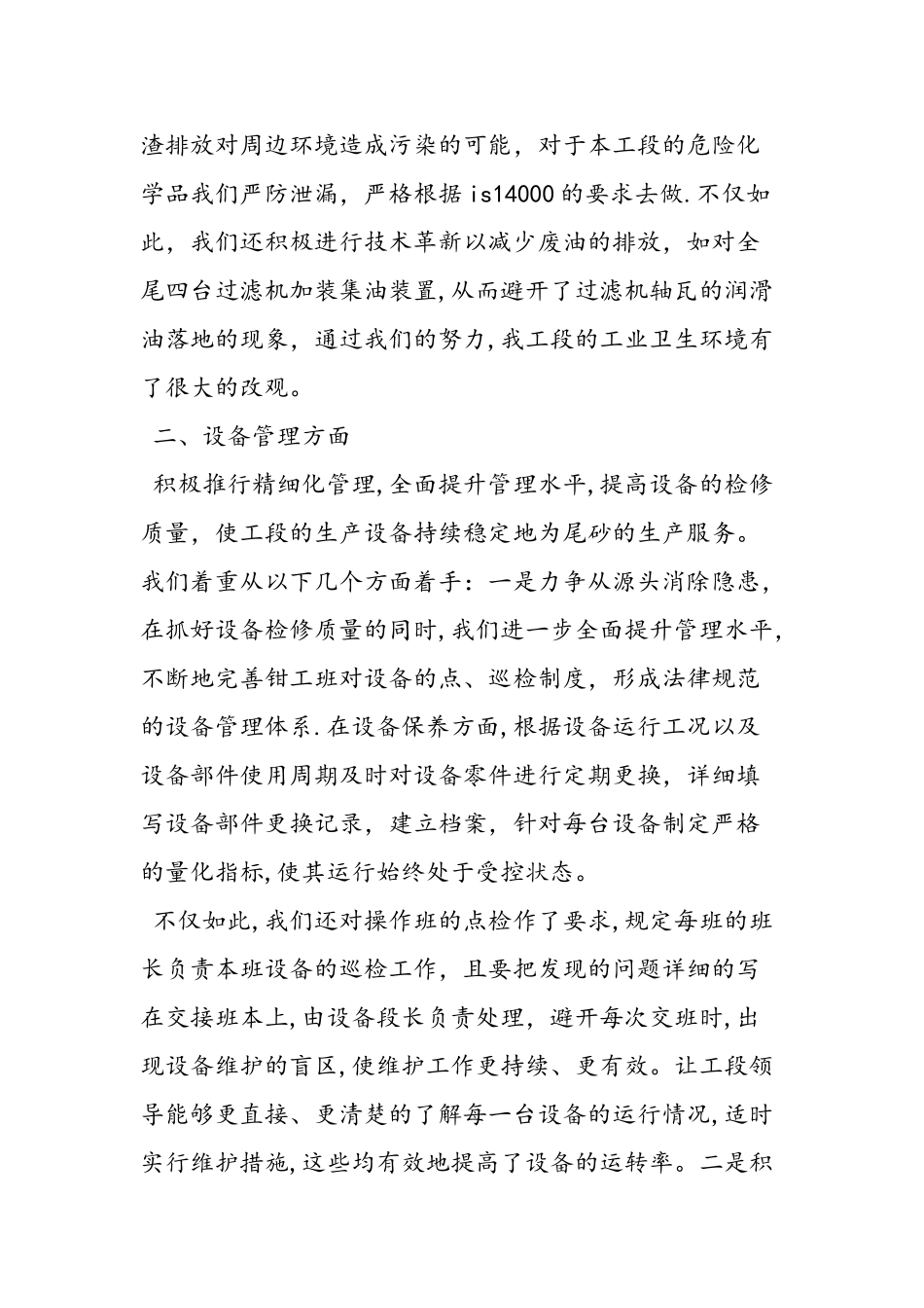 上半年部门工作总结范文汇编_第3页