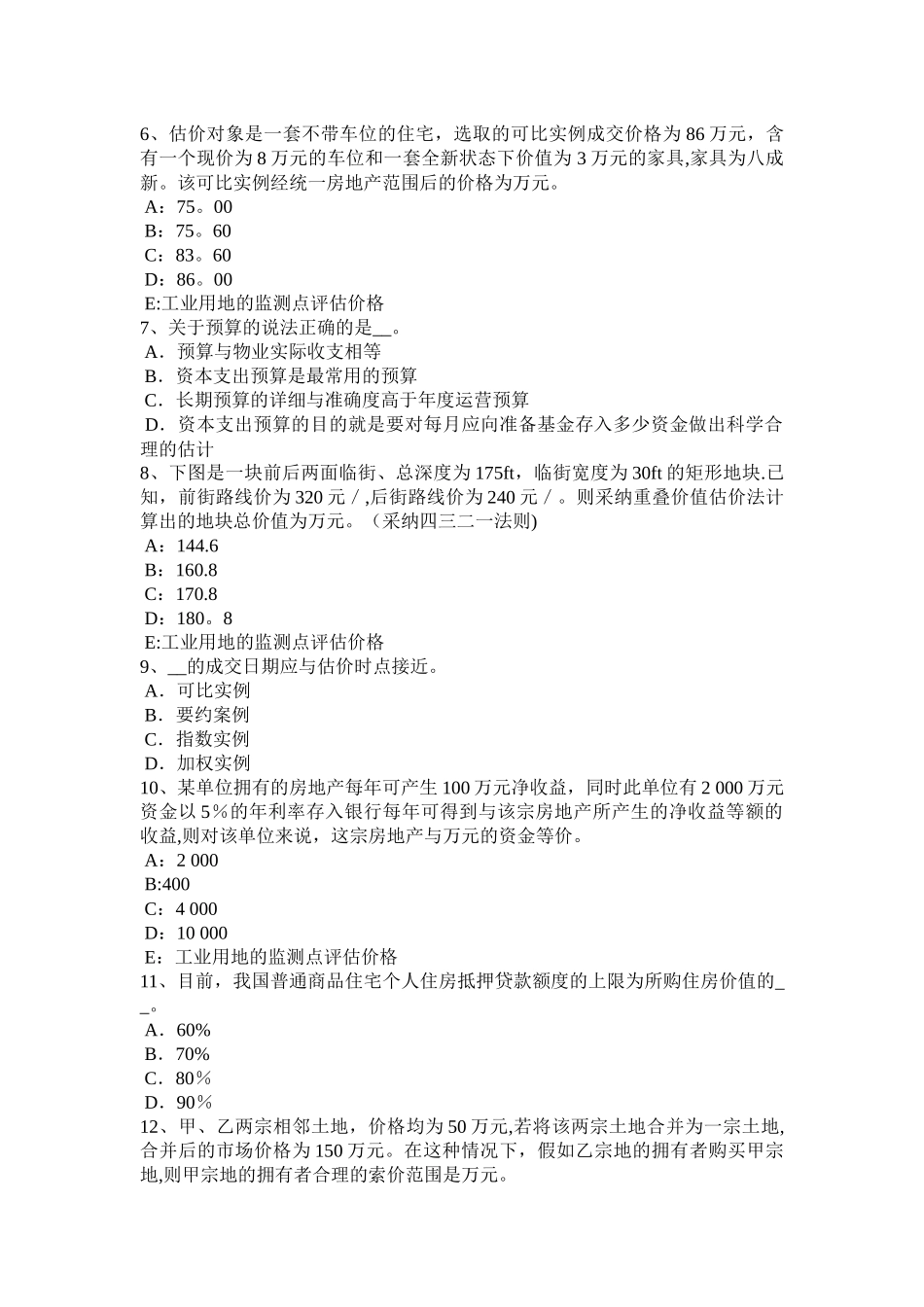 上半年重庆省房地产估价师理论与方法独一无二考试题_第2页