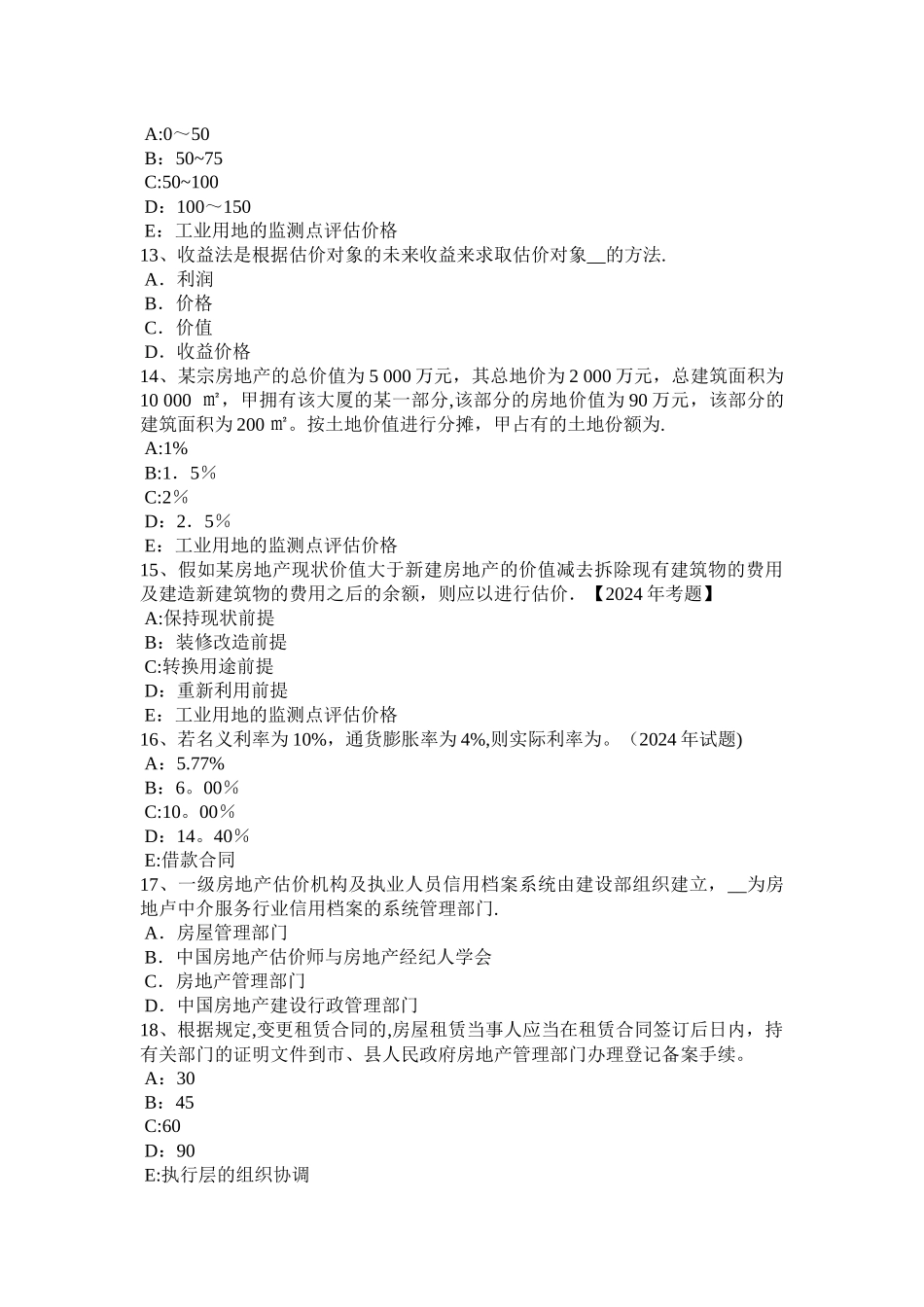 上半年重庆省房地产估价师理论与方法独一无二考试题_第3页