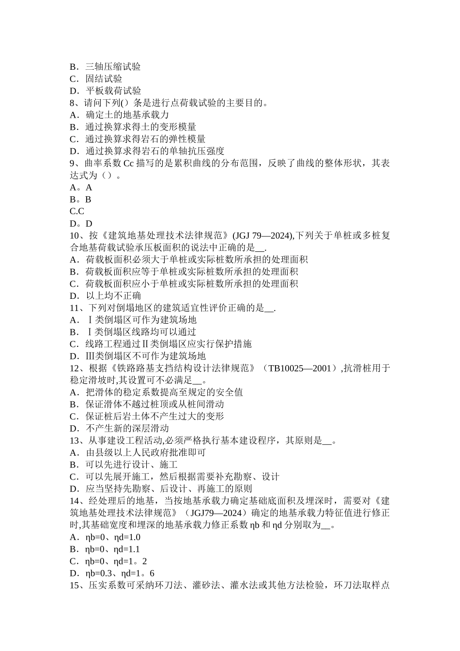 上半年重庆省注册土木工程师水利水电工程考试试题_第2页