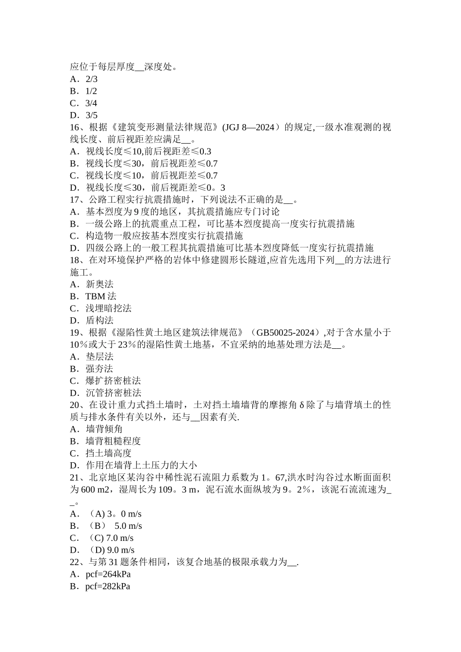 上半年重庆省注册土木工程师水利水电工程考试试题_第3页