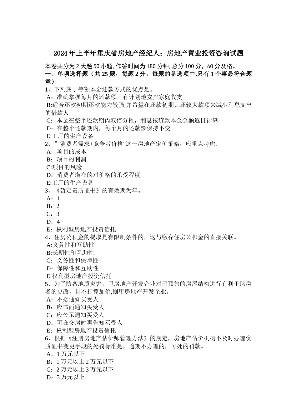 上半年重庆省房地产经纪人房地产置业投资咨询试题_第1页