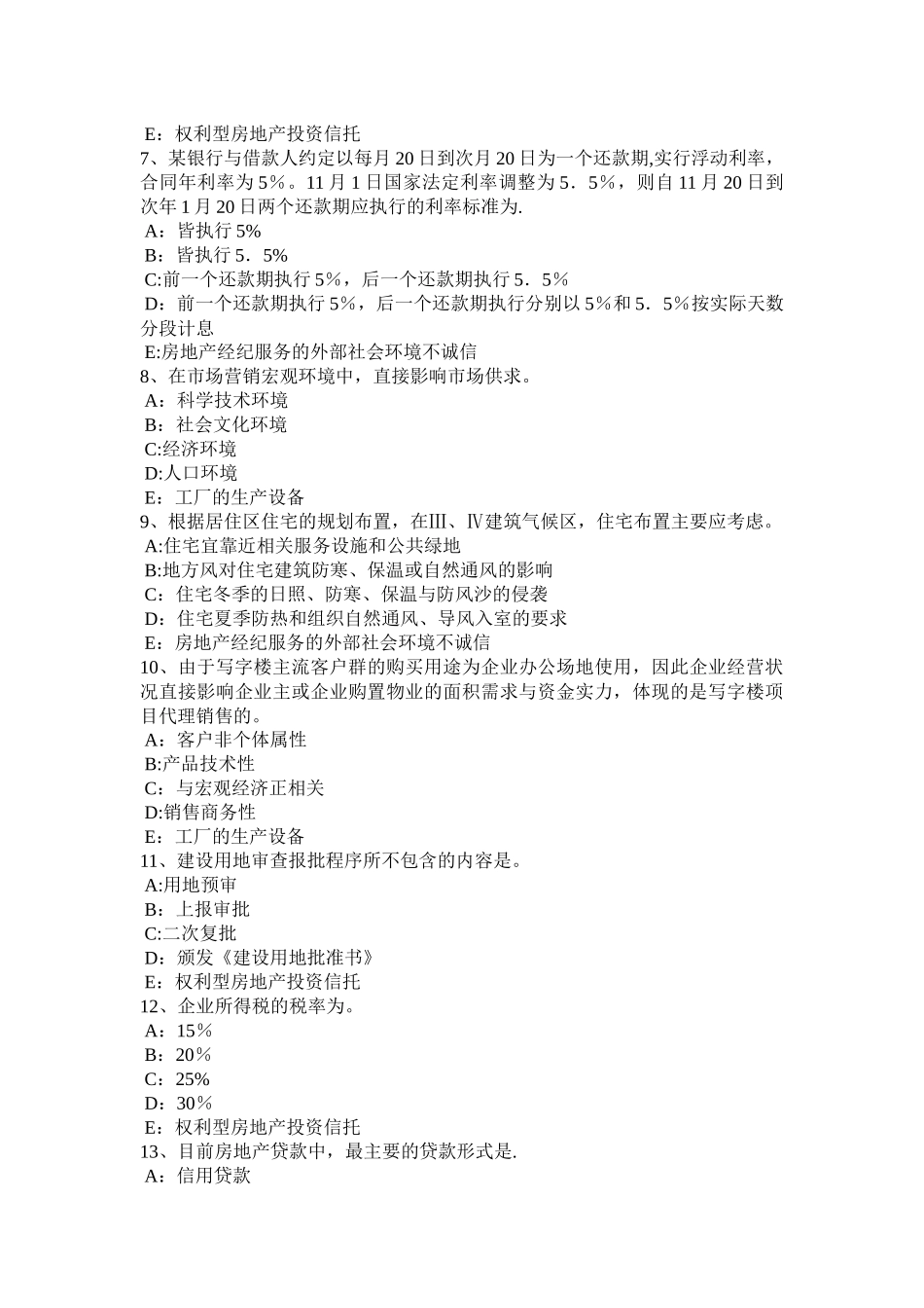 上半年重庆省房地产经纪人房地产置业投资咨询试题_第2页