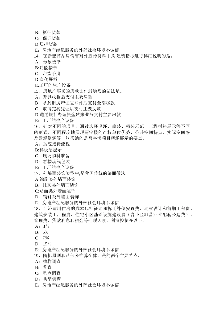 上半年重庆省房地产经纪人房地产置业投资咨询试题_第3页