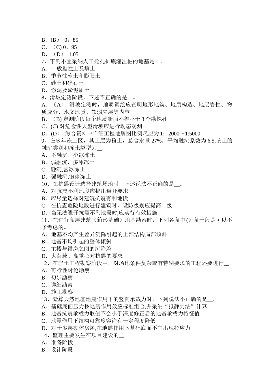 上半年重庆省注册土木工程师水利水电工程模拟试题_第2页