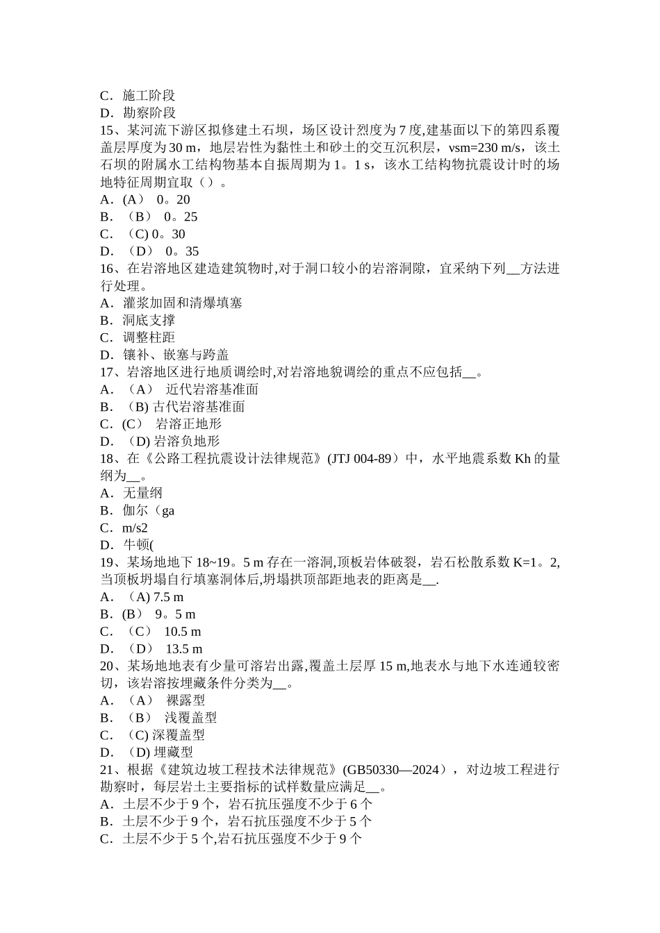 上半年重庆省注册土木工程师水利水电工程模拟试题_第3页