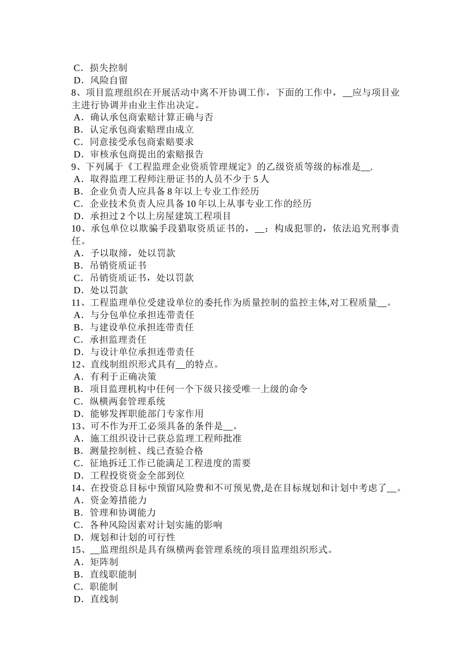 上半年辽宁省监理工程师合同管理最终结清考试试卷_第2页