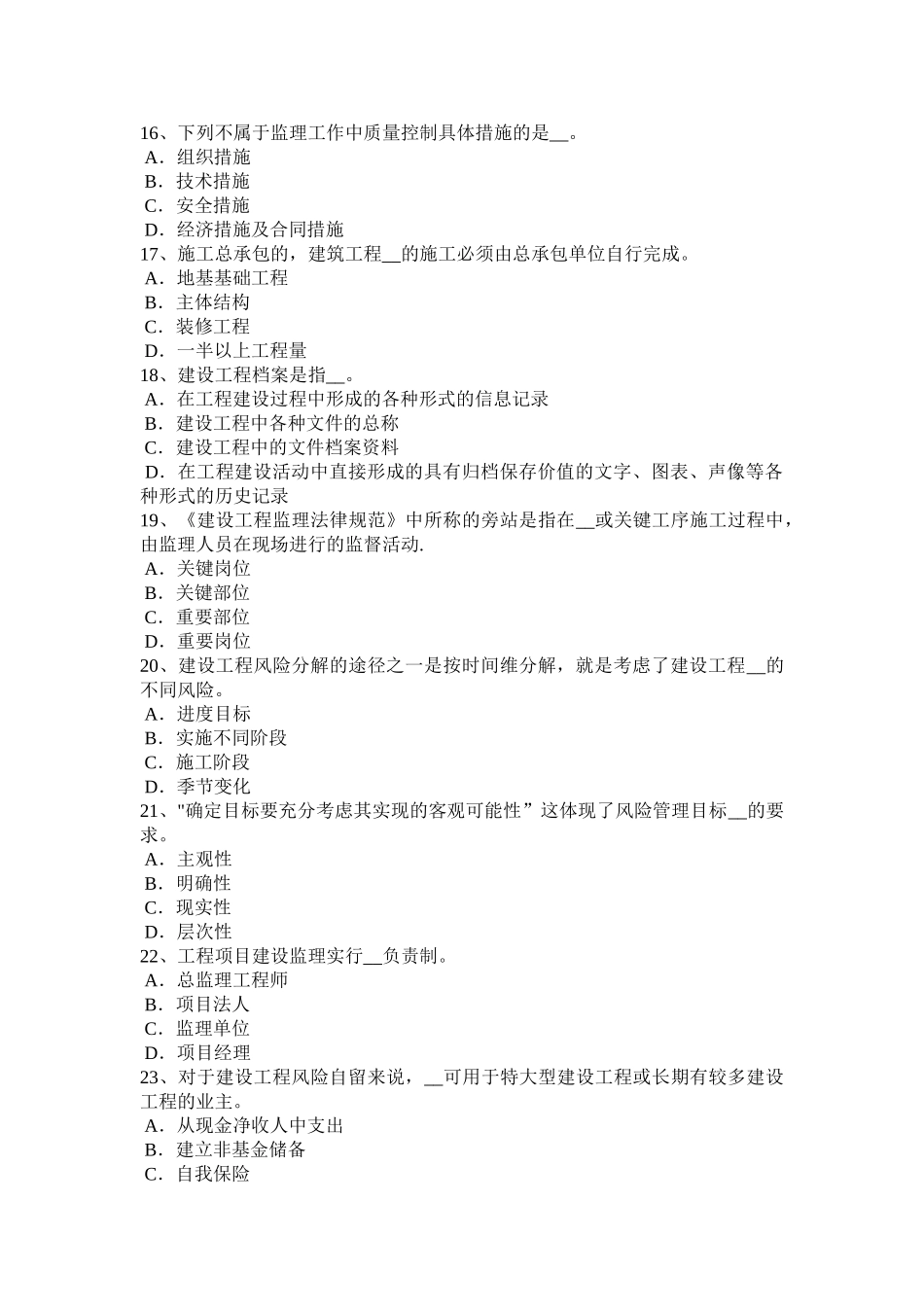 上半年辽宁省监理工程师合同管理最终结清考试试卷_第3页