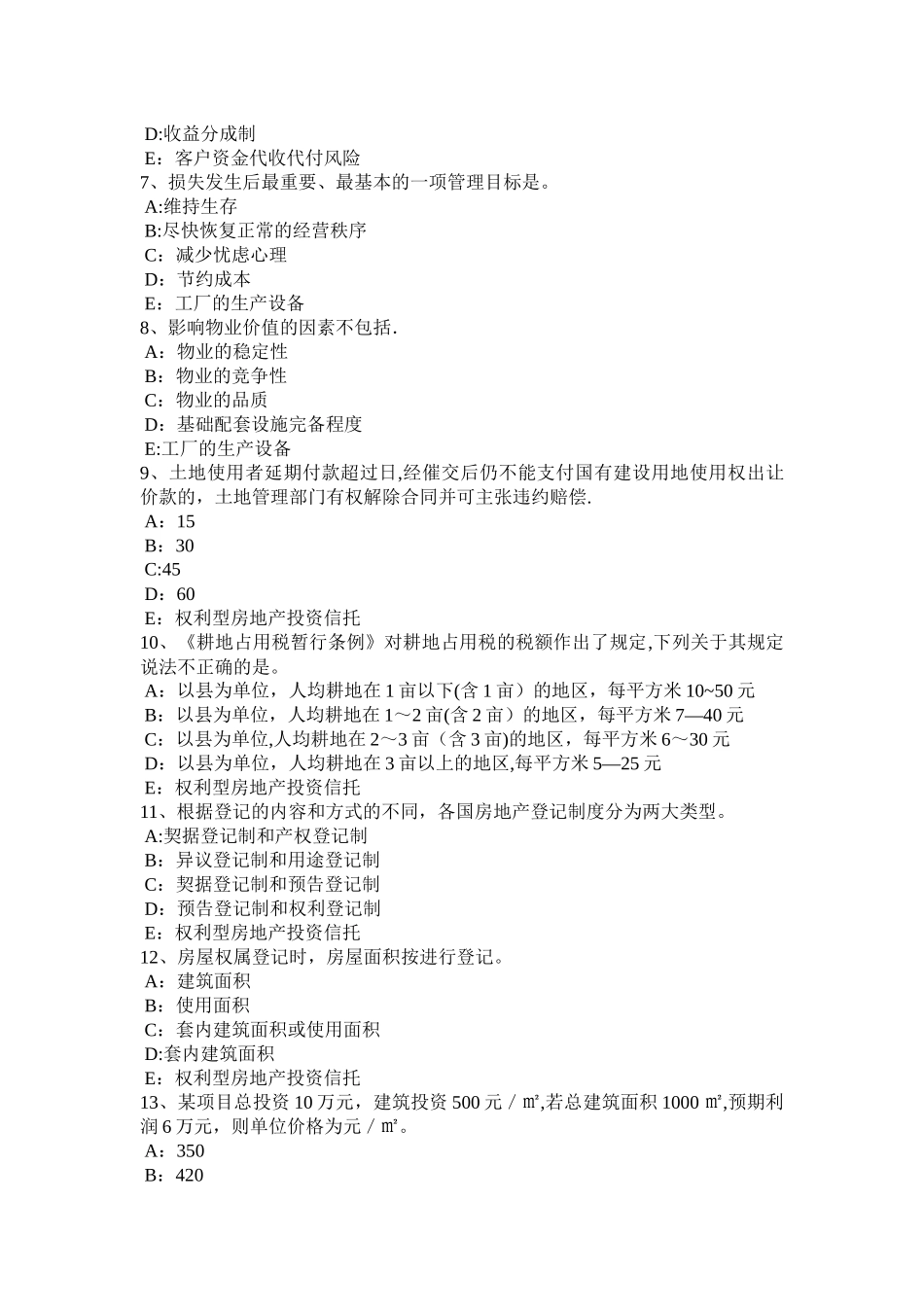 上半年辽宁省房地产经纪人房地产经纪活动管理考试试题_第2页