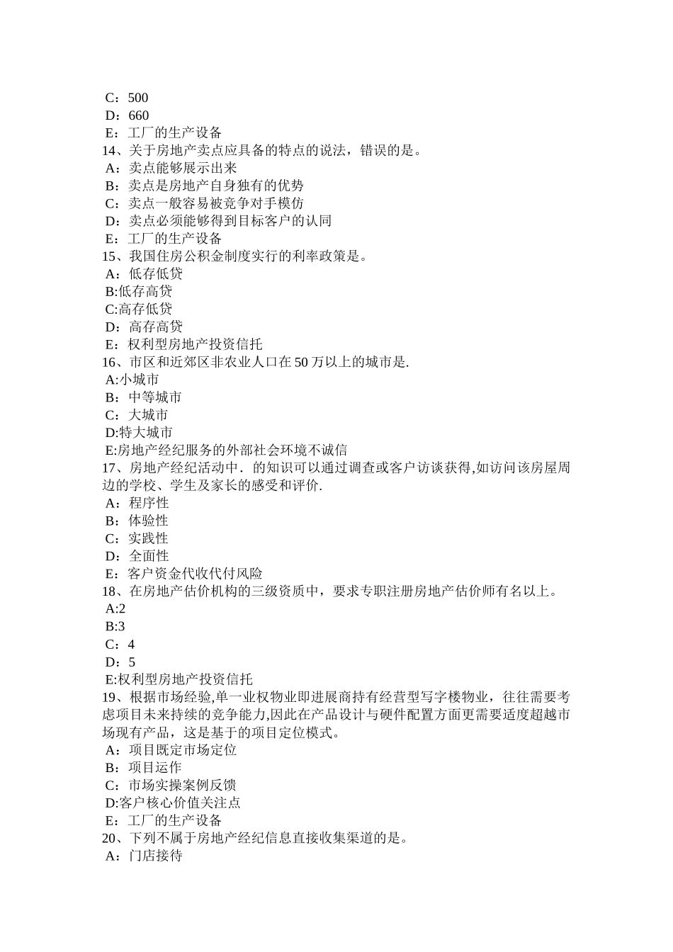上半年辽宁省房地产经纪人房地产经纪活动管理考试试题_第3页