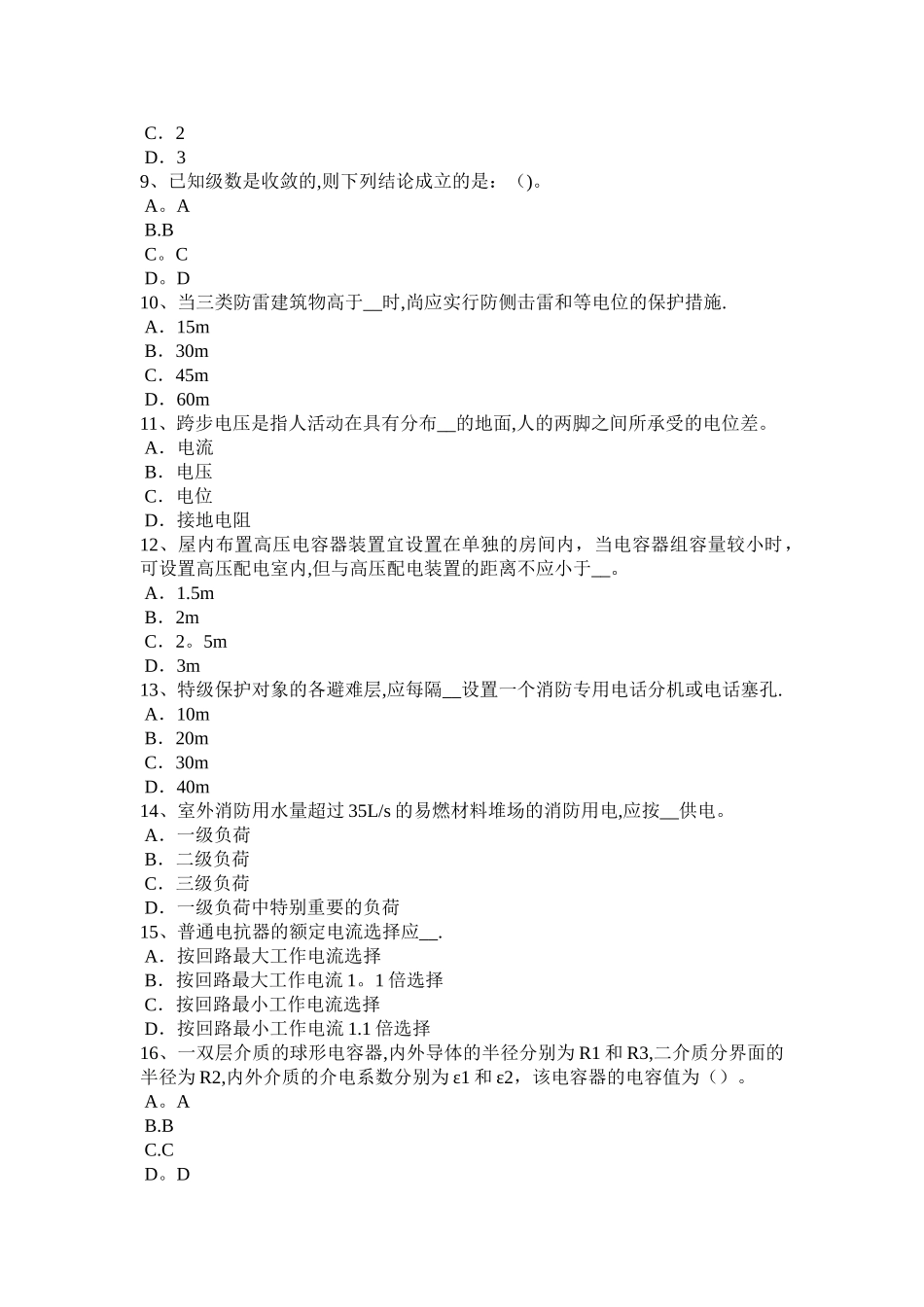上半年重庆省注册电气工程师什么叫集肤效应试题_第2页