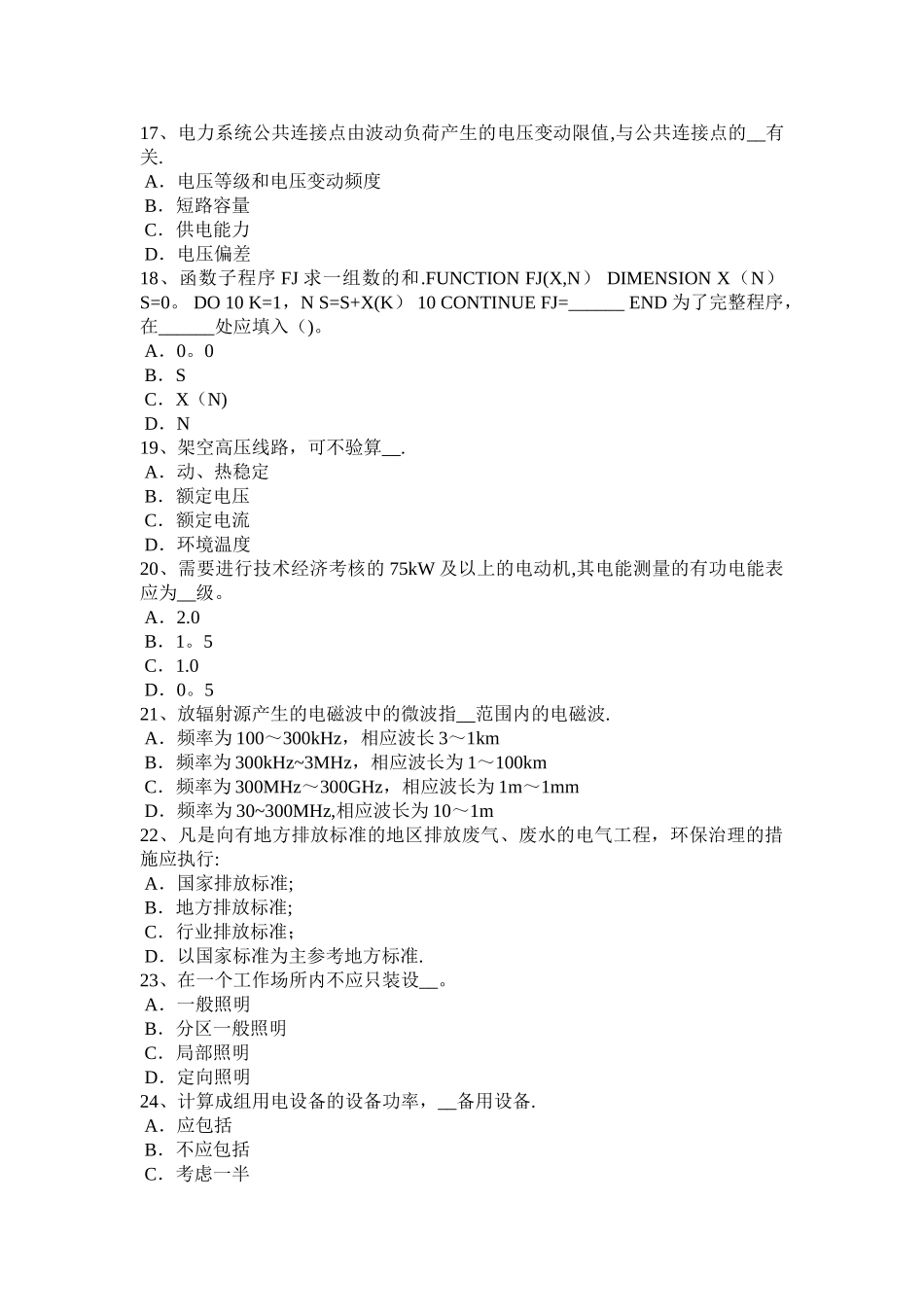上半年重庆省注册电气工程师什么叫集肤效应试题_第3页