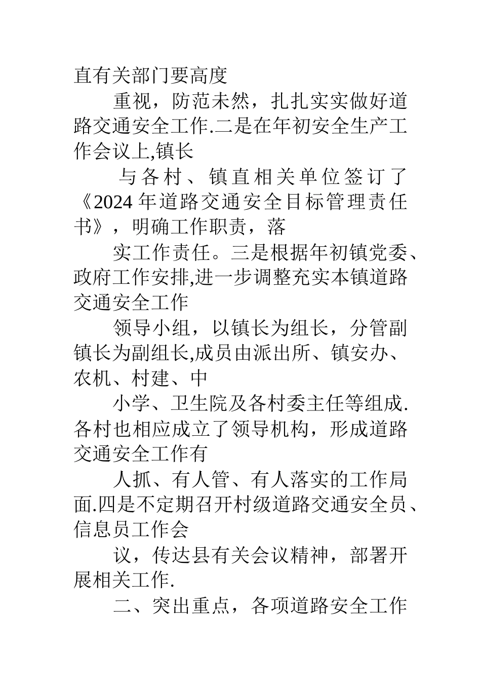 上半年道路交通安全工作总结_第2页