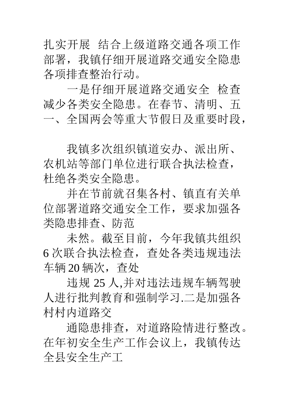 上半年道路交通安全工作总结_第3页