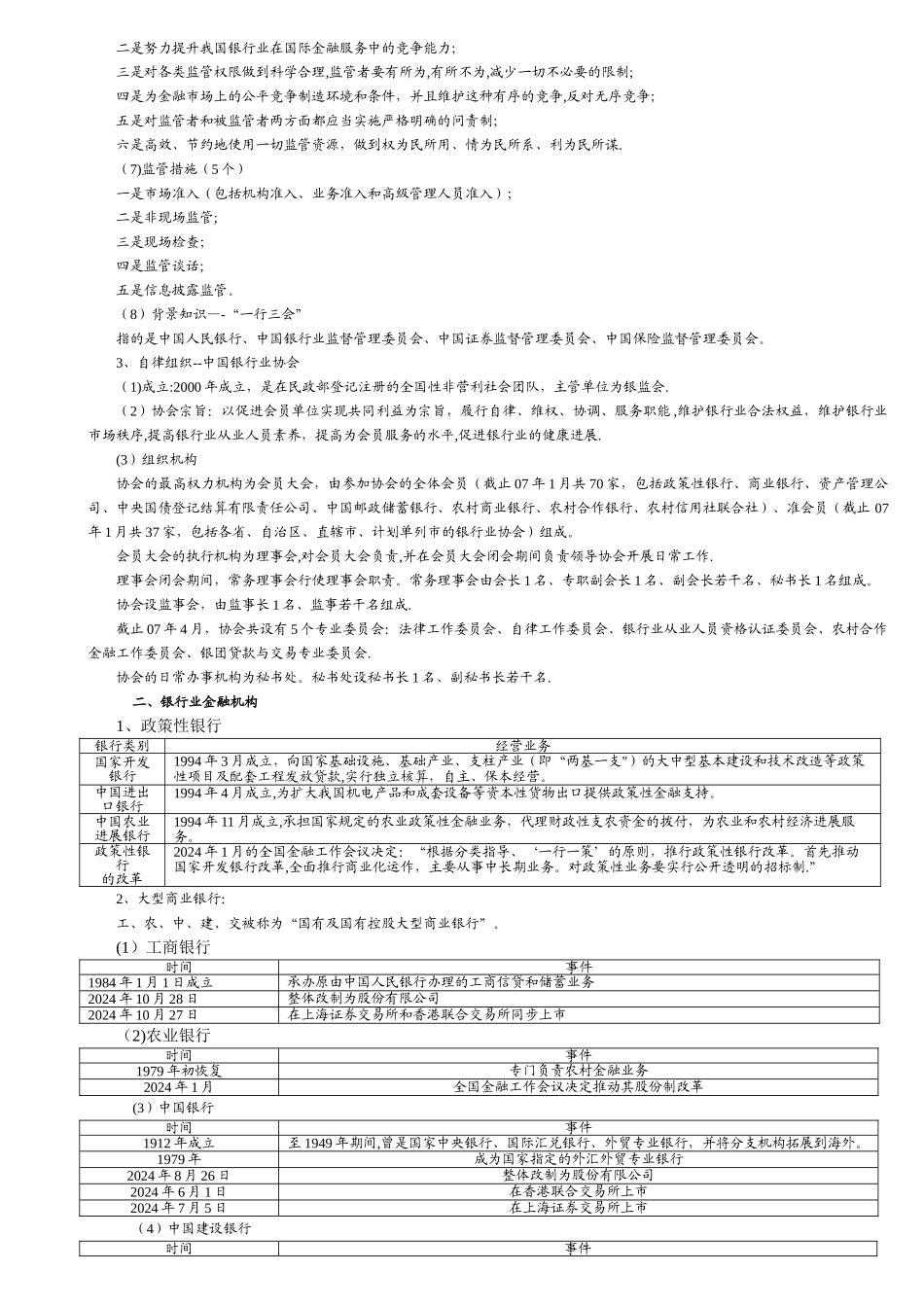 上半年银行从业资格考试公共基础讲义完整版_第2页