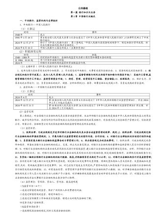 上半年银行从业资格考试公共基础讲义完整版